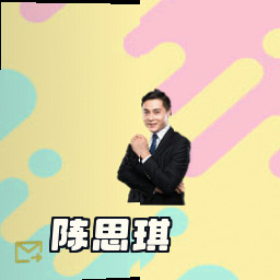 陈思琪